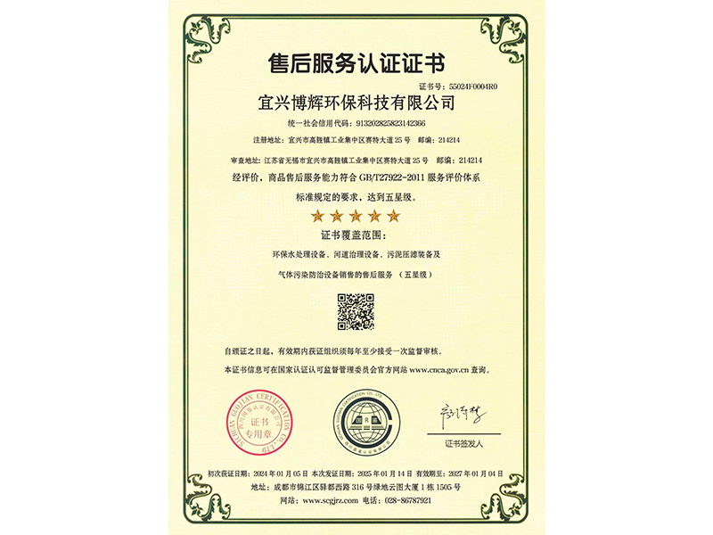 售后服务认证证书